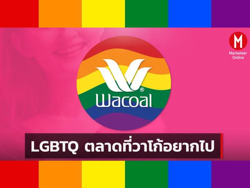 LGBTQ ตลาดที่วาโก้อยากไป