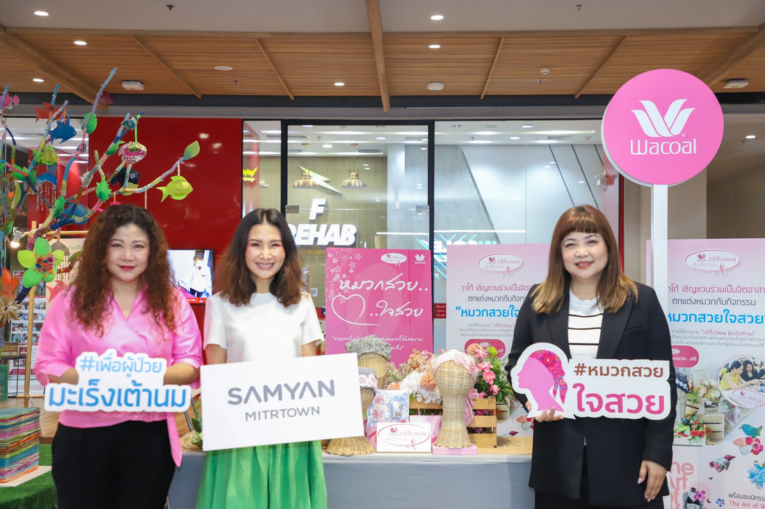 “สามย่านมิตรทาวน์” ร่วมกับ “วาโก้”ชวนจิตอาสาร่วมตกแต่งหมวกสวยใจสวย