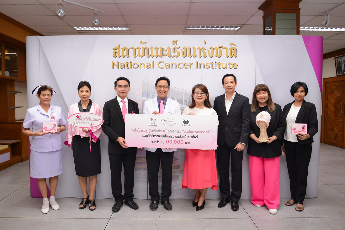 ตุลาคม เดือนรณรงค์ต้านภัยมะเร็งเต้านม “วาโก้” จัดกิจกรรมโมแกรมการกุศล
