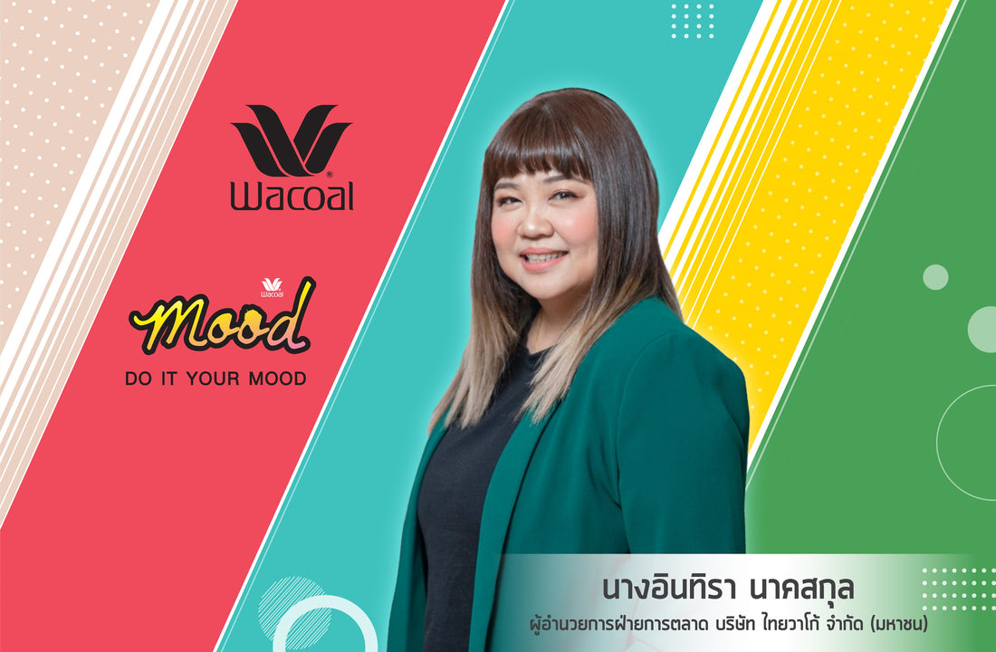 WACOAL MOOD: DO IT YOUR MOOD “Fun ทุก Mood...กู๊ดทุกฟิลลลล”