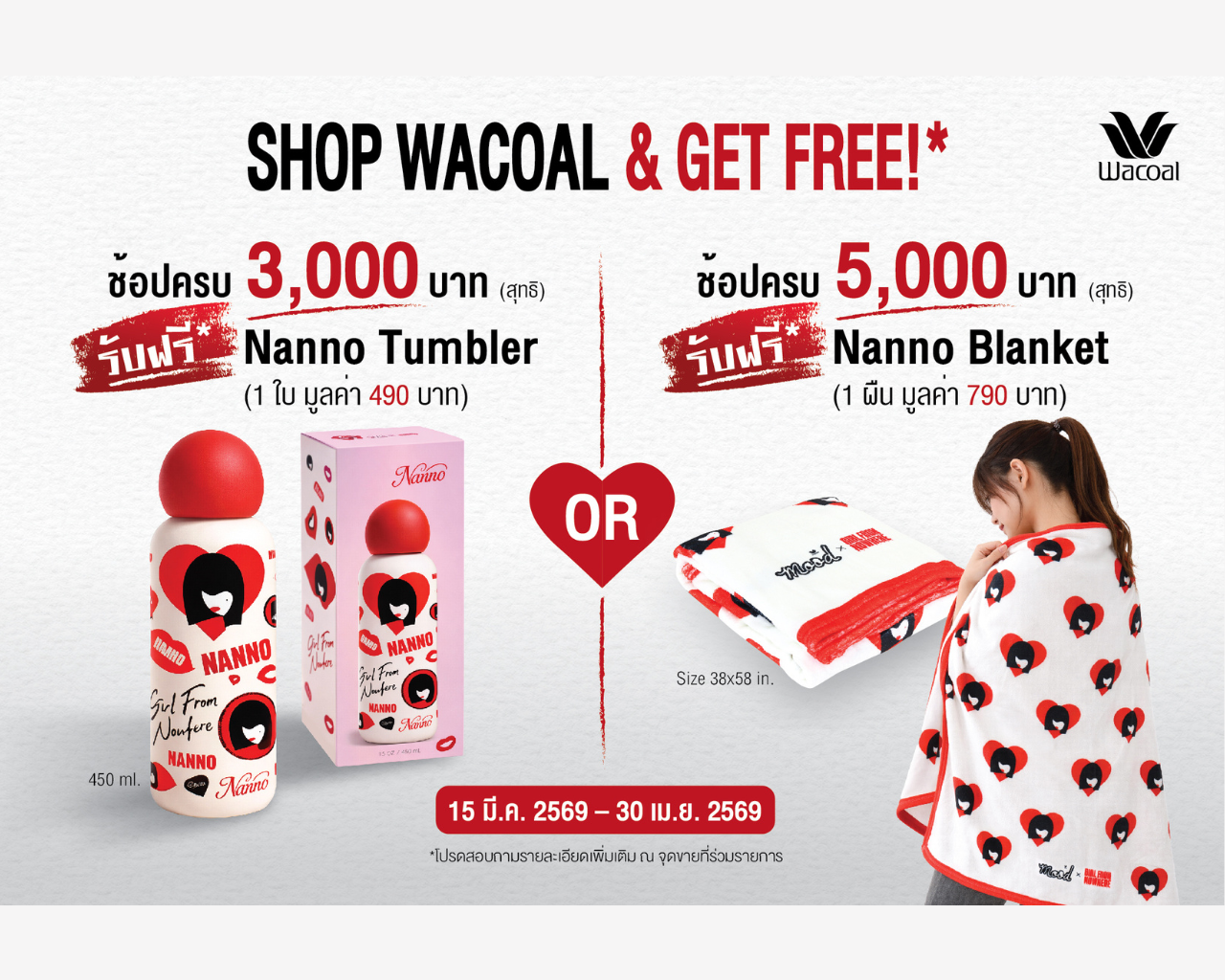 วาโก้เอาใจแฟนคลับ Girl From Nowhere ช้อปสินค้าครบ 3,000 บาทขึ้นไป รับฟรี Premium Gift ลายแนนโน๊ะ Limited Edition ณ ร้านค้าวาโก้ที่ร่วมรายการ