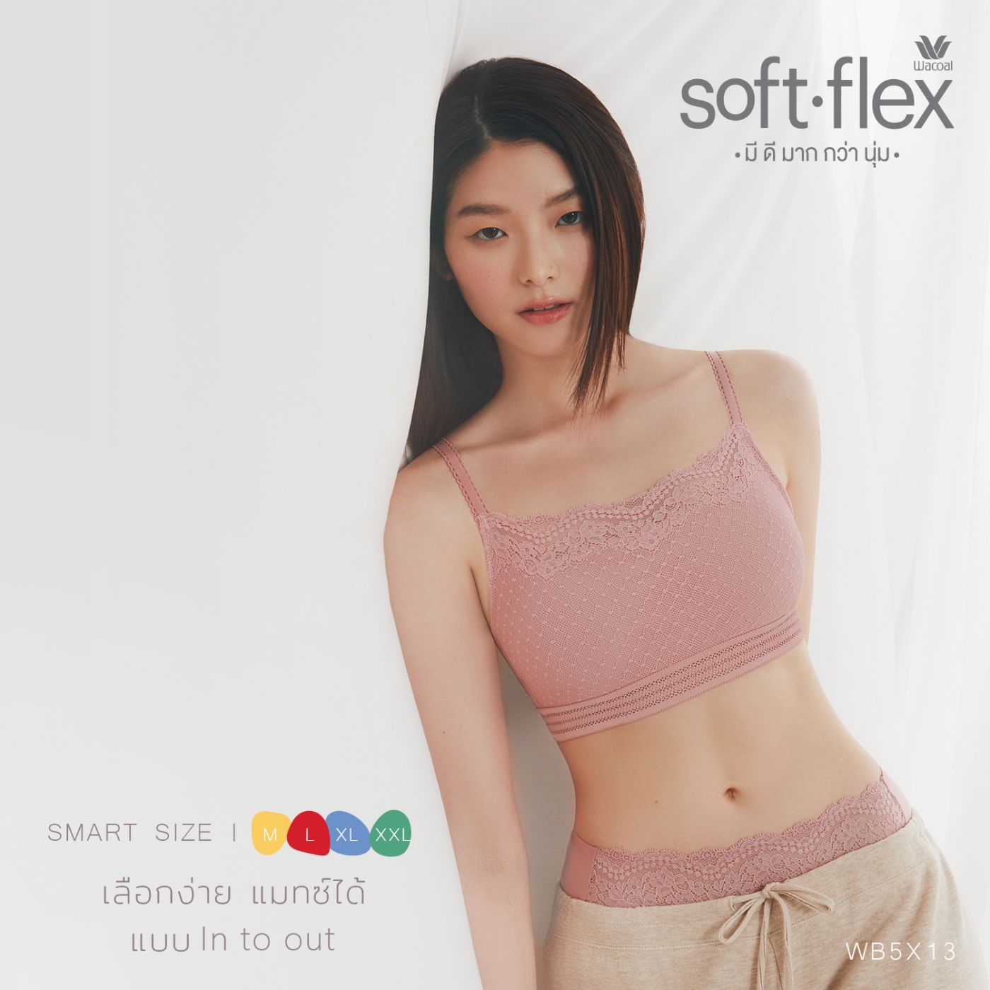 Smart size Soft Flex