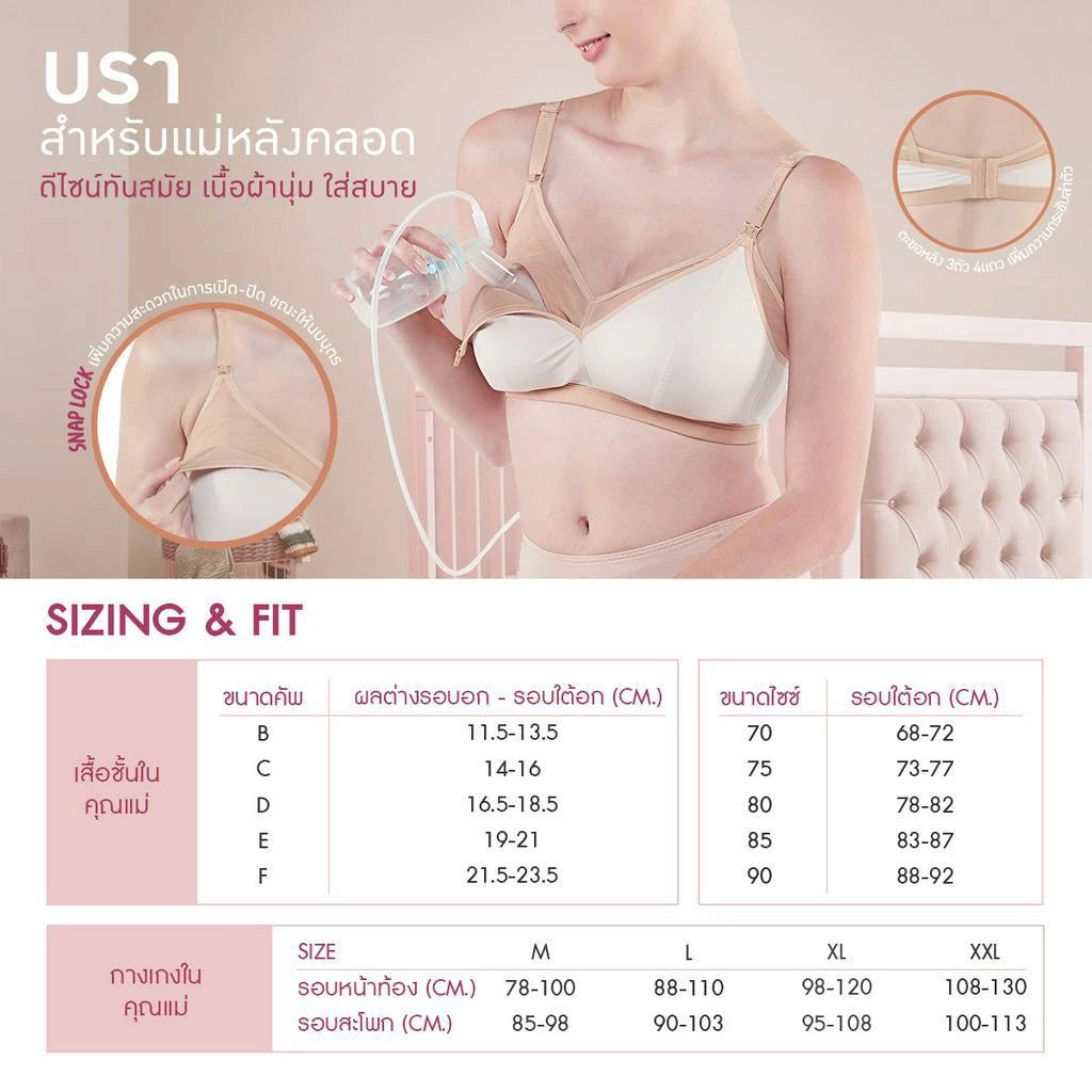 Wacoal Maternity Bra บราหลังคลอด เปิดให้นมบุตร รุ่น WM1088 สีโอวัลติน (OT)