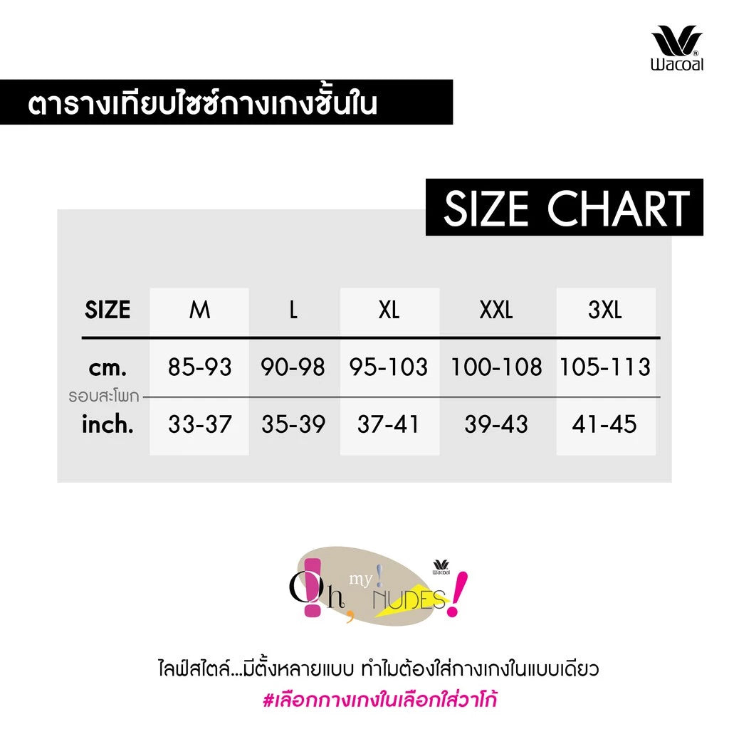 Wacoal กางเกงชั้นเนียน Anti-bacteria Cool Innovation รุ่น WU4194 สีโอวัลติน (OT)