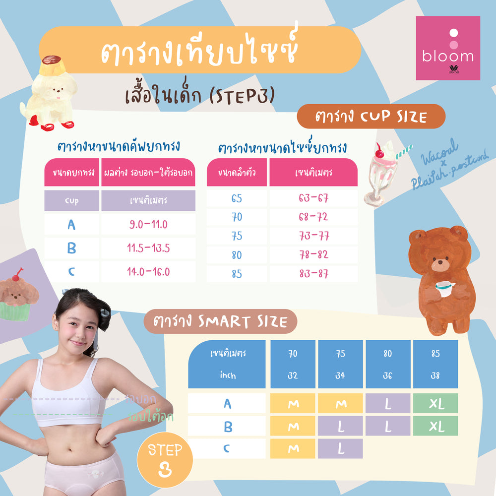 Wacoal Bloom Step 3 ชุดชั้นในสำหรับเด็ก ไม่มีโครง แบบสปอร์ต รุ่น WB1Y03 สีขาว (WH)