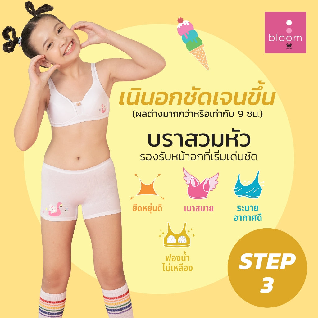 Wacoal Bloom Step 3 ชุดชั้นในสำหรับเด็ก เสื้อในเด็กไม่มีโครงแบบเรียบ รุ่น WB1N04