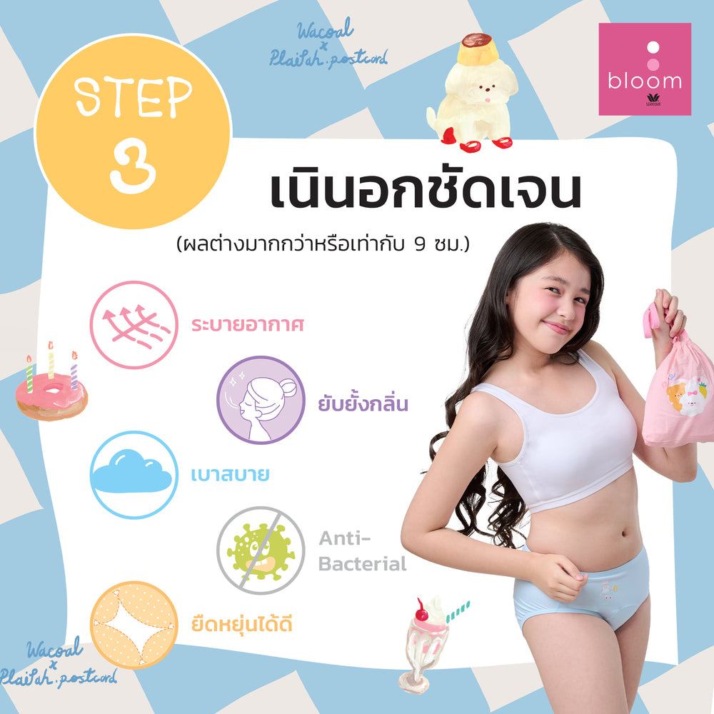 Wacoal Bloom Step 3 ชุดชั้นในสำหรับเด็ก เสื้อในเด็กไม่มีโครง แบบเรียบ รุ่น WB1Y08 สีขาว (WH)