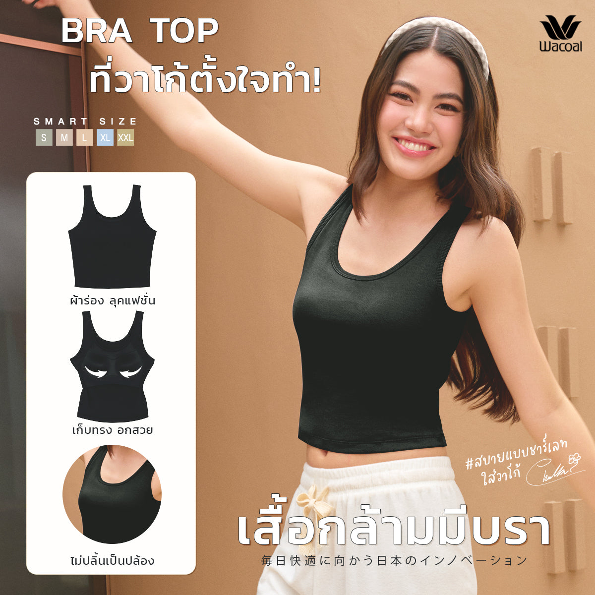 Wacoal เสื้อกล้ามมีบรา Bra Top รุ่น WH4A05 สีดำ (BL) รับฟรี กางเกงใน รุ่น WU1C34 (คละสี)