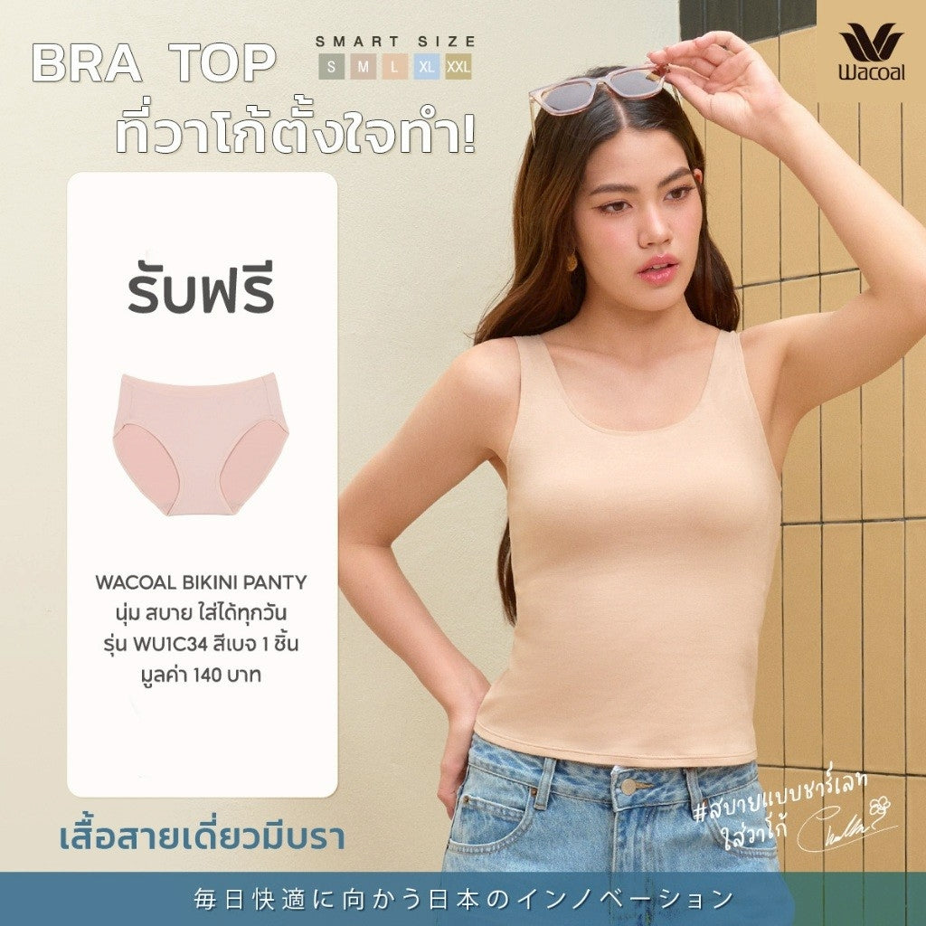Wacoal เสื้อกล้ามมีบรา Bra Top รุ่น WH4A03 สีเบจ (BE) รับฟรี กางเกงใน รุ่น WU1C34 (คละสี)