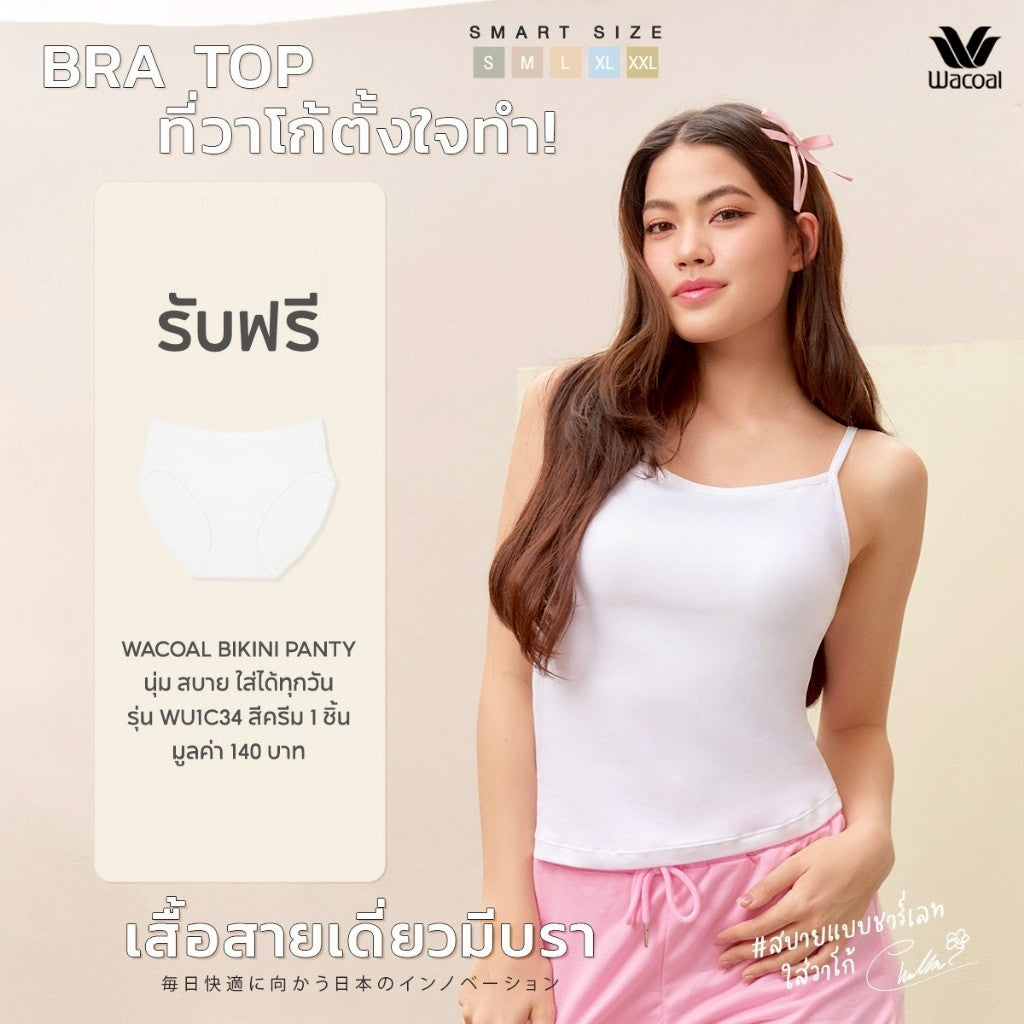 Wacoal สายเดี่ยวมีบรา Bra Top รุ่น WH4A02 สีขาว (WH) รับฟรี กางเกงใน รุ่น WU1C34 (คละสี)