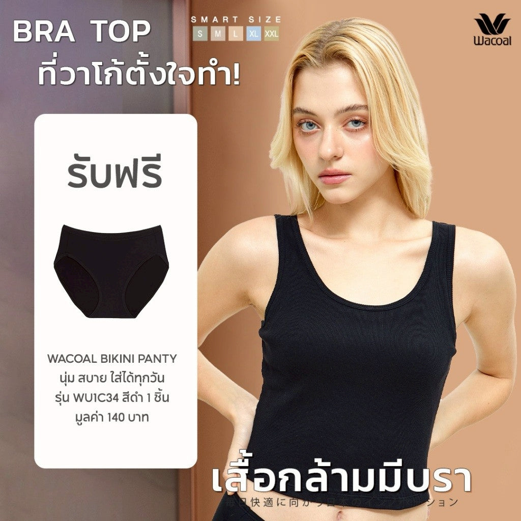 Wacoal เสื้อกล้ามมีบรา Bra Top รุ่น WH4A05 สีดำ (BL) รับฟรี กางเกงใน รุ่น WU1C34 (คละสี)