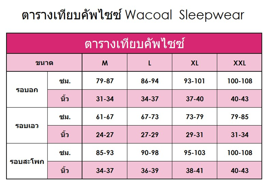 SIRIVANNAVARI X WACOAL SleepWear ชุดนอนแขนสั้น ขายาว รุ่น WNSP05
