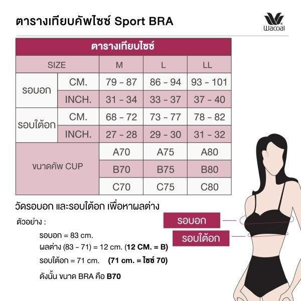 Wacoal Motion Wear บราสำหรับออกกำลังกาย In to Out รุ่น WR1524 สีส้มอิฐ (BN)