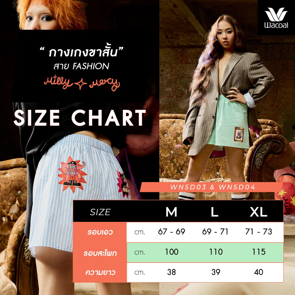 Wacoal X Milly & Mercy บ็อกเซอร์ลายทาง รุ่น WN5D04 สีเขียว (ME)