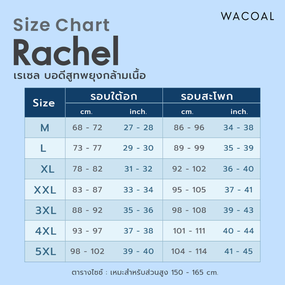 RACHEL เรเชล บอดี้สูทผยุงกล้ามเนื้อ รุ่น WXD201 สีดำ (BL)