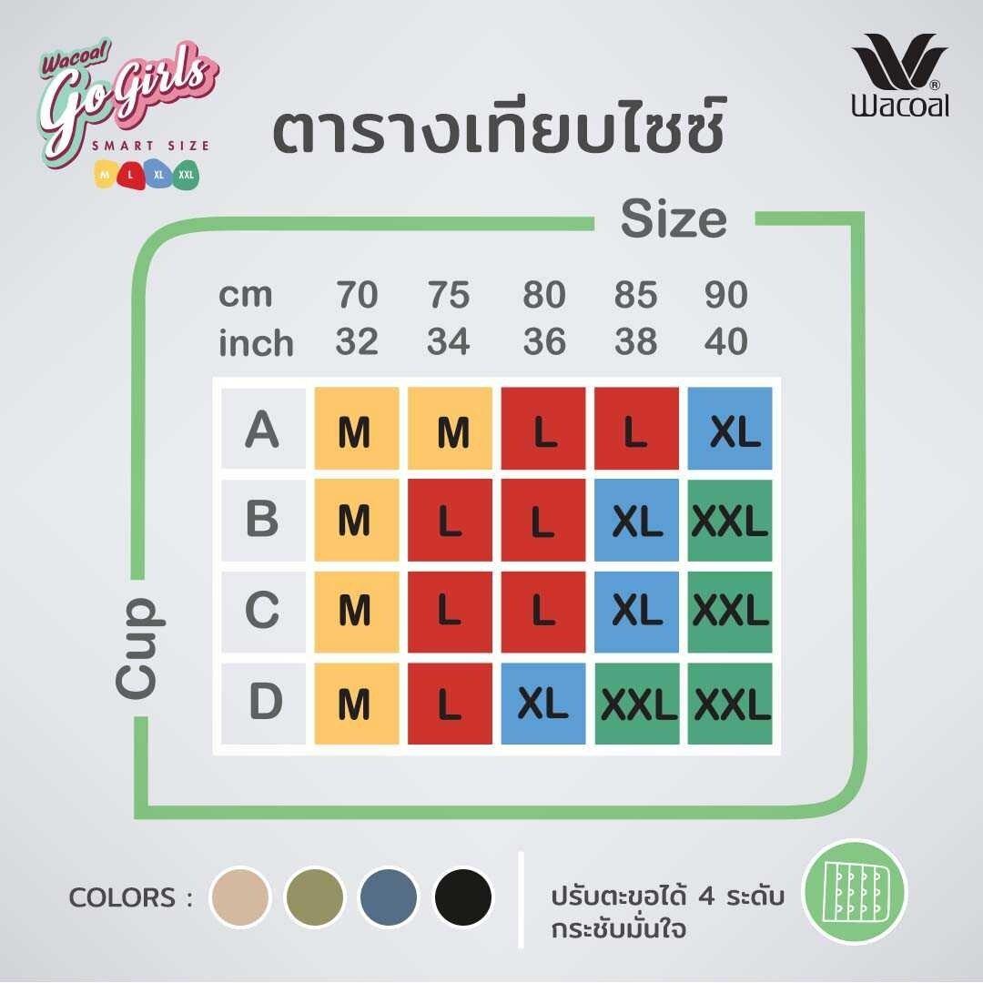 Wacoal ชุดชั้นเนียน บราไร้โครง Smart Size เสริมฟองน้ำ แพ็ค 2 ชิ้น รุ่น WB3Y28/WB3228 สีน้ำตาล (BR)