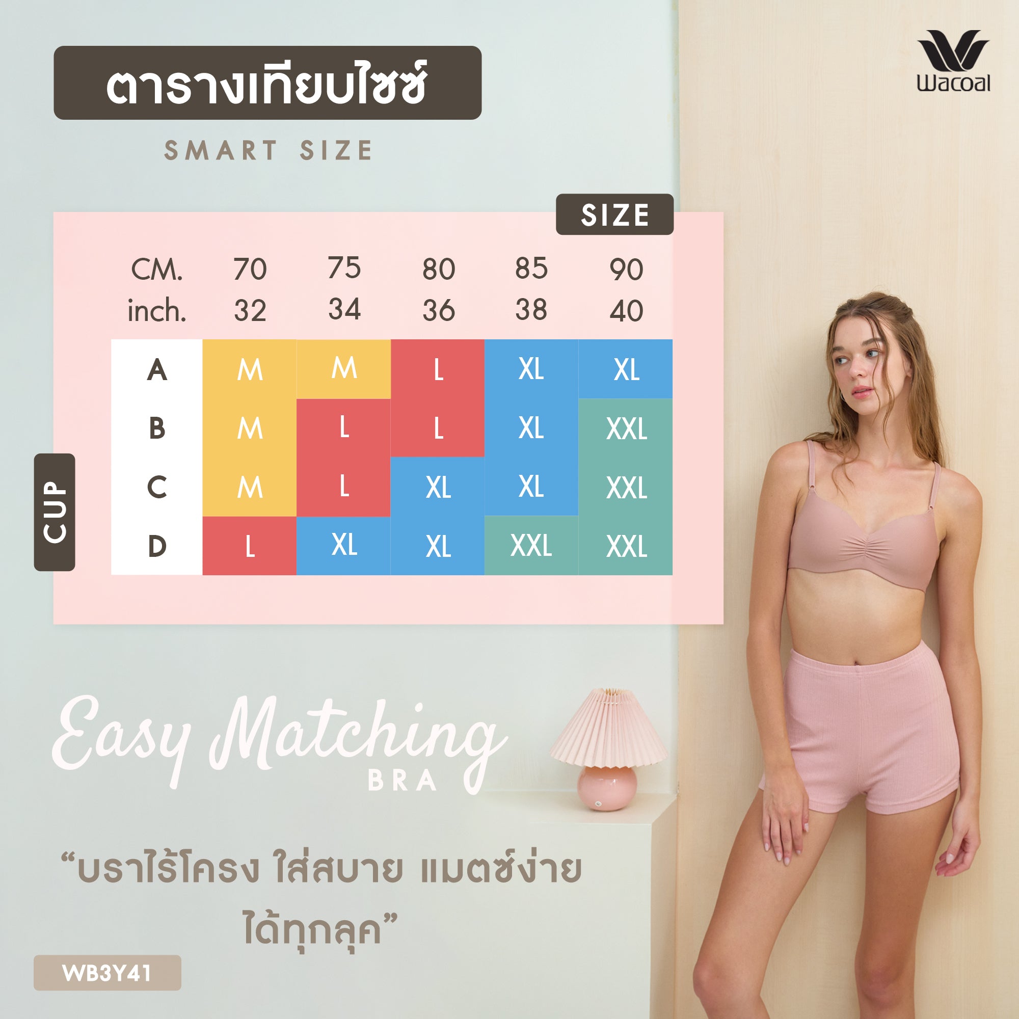 Wacoal Smart Size Easy Matching Bra บราไร้โครงวาโก้ รุ่น WB3Y41 สีเบจ (BE)