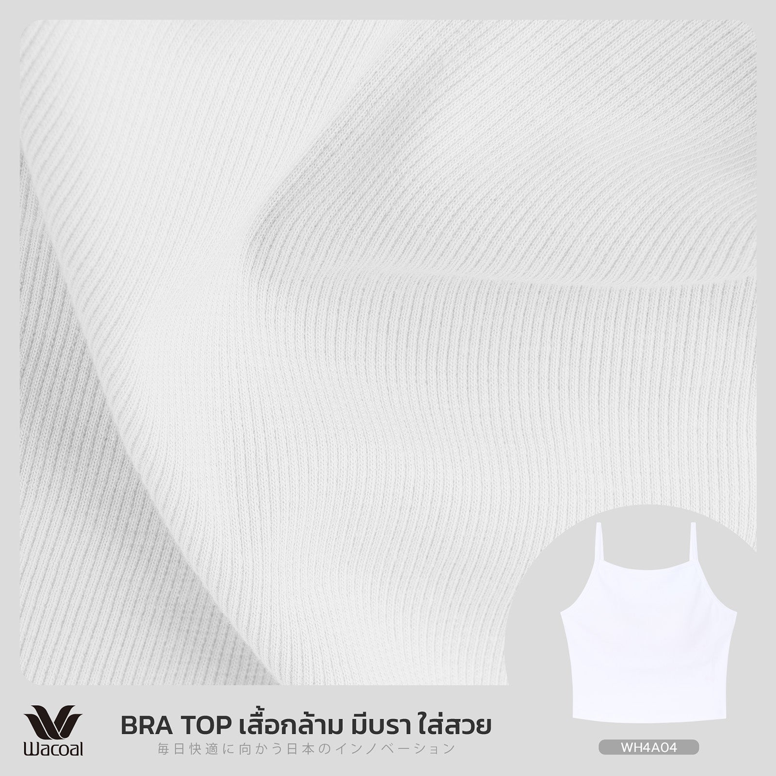 Wacoal สายเดี่ยวมีบรา Bra Top รุ่น WH4A04 สีขาว (WH)