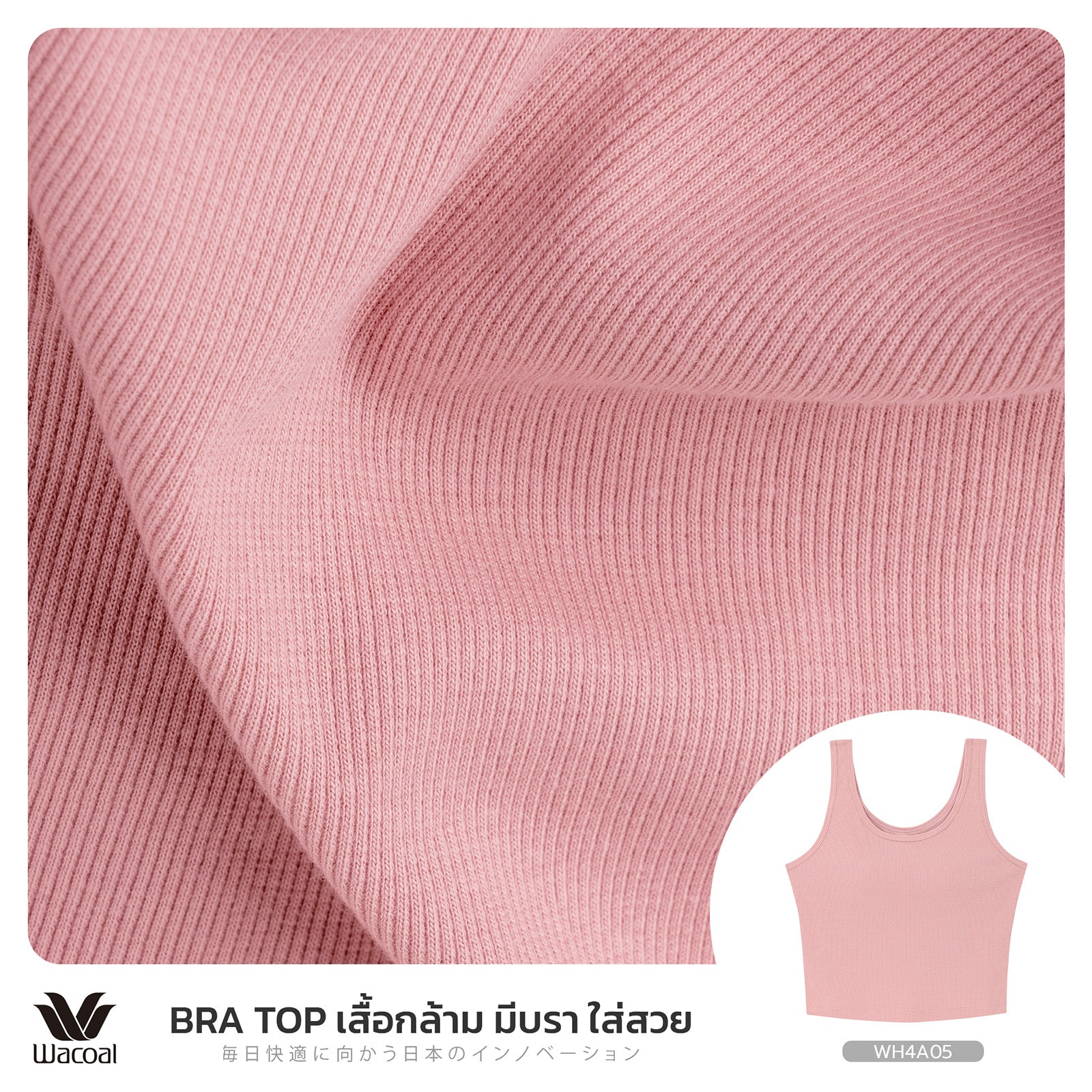 Wacoal เสื้อกล้ามมีบรา Bra Top รุ่น WH4A05 สีชมพู (CP)