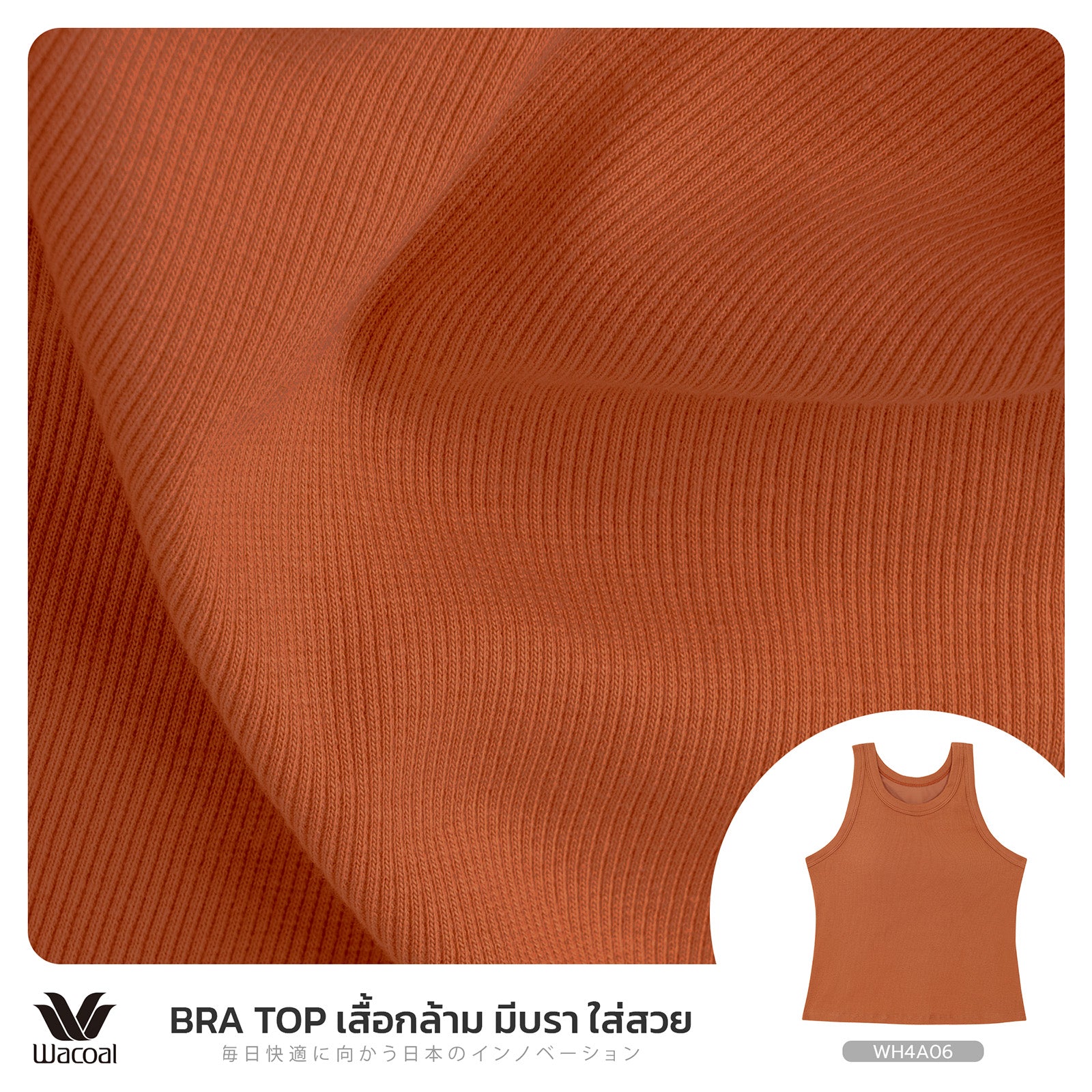 Wacoal เสื้อกล้ามมีบรา Bra Top รุ่น WH4A06 สีน้ำตาล (BR)