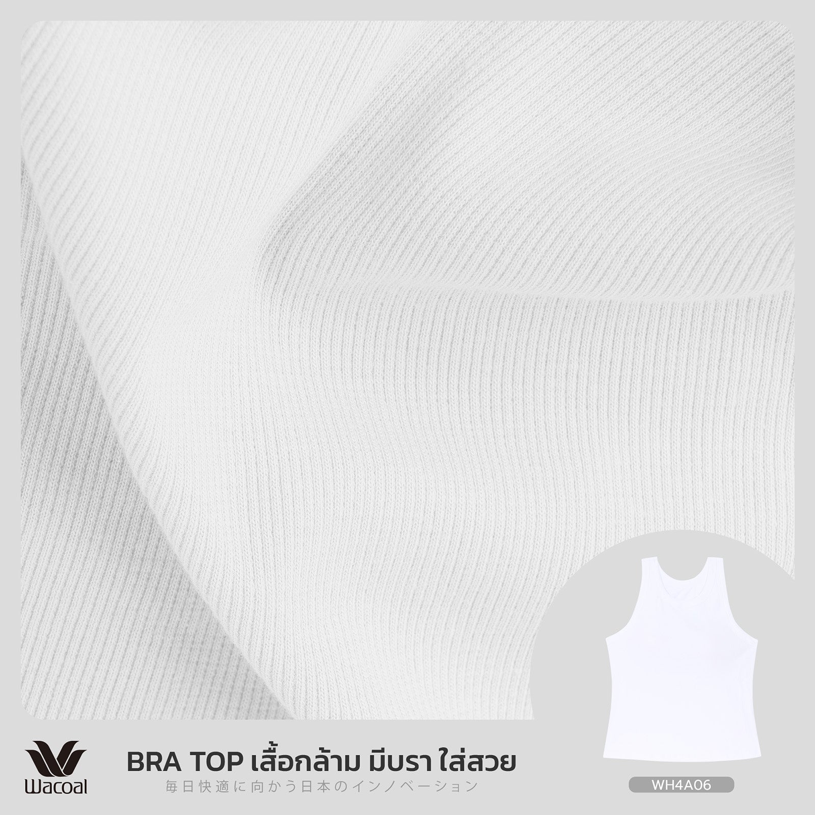 Wacoal เสื้อกล้ามเสริมบรา Bra Top รุ่น WH4A06 สีขาว (WH)