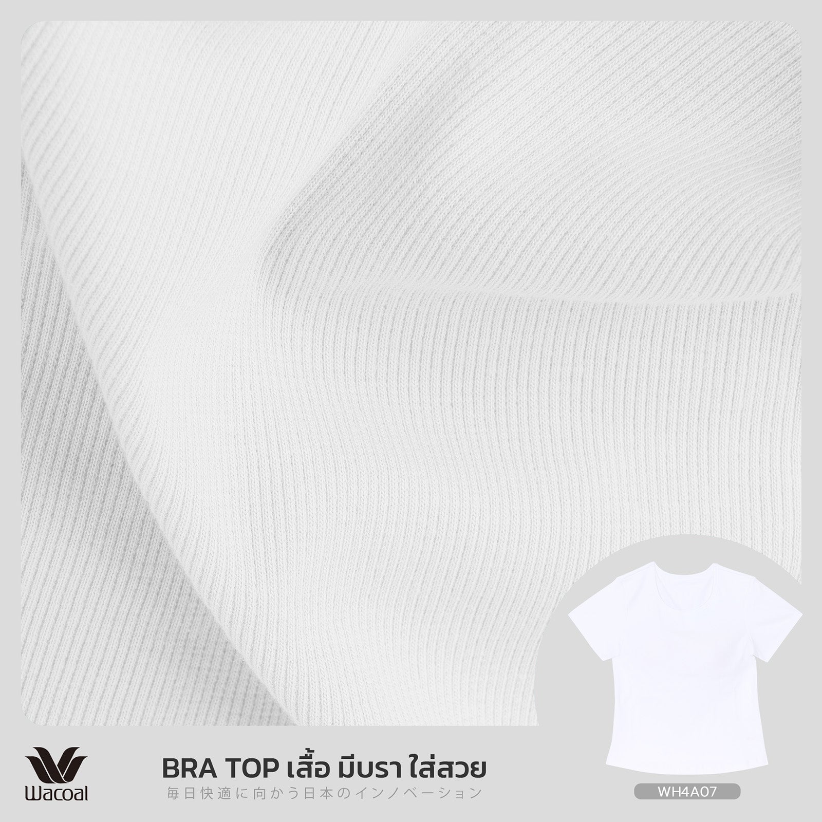 Wacoal เสื้อยืดมีบรา Bra Top รุ่น WH4A07 สีขาว (WH)