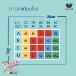 Wacoal Smart Size Go Girls Jelly Bra 3D Fit บราไร้โครงวาโก้ เจลลี่บรา เซท 2 ชิ้น รุ่น WB3Y39/WB3239 ( ดำ-เบจ BB )
