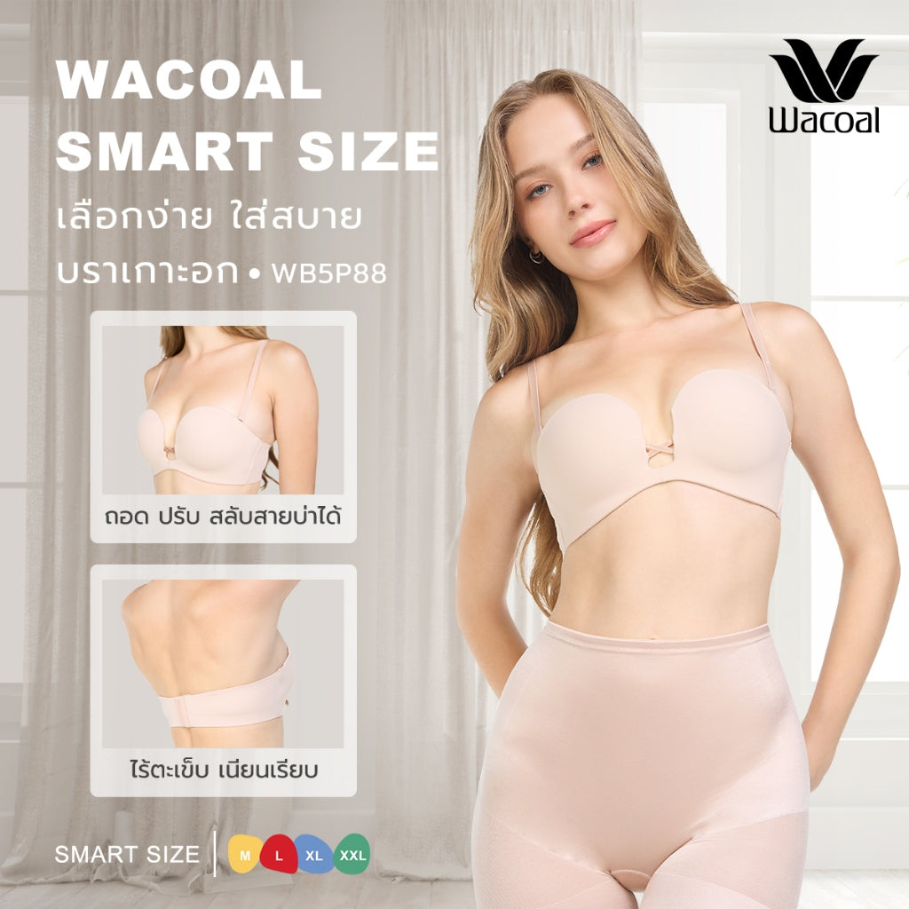 Wacoal Smart Size บราเกาะอก เกาะอยู่ไม่เลื่อนหลุด ที่สุดของความเกาะอยู่ The Best of Wacoal รุ่น WB5P88 สีดำ (BL)
