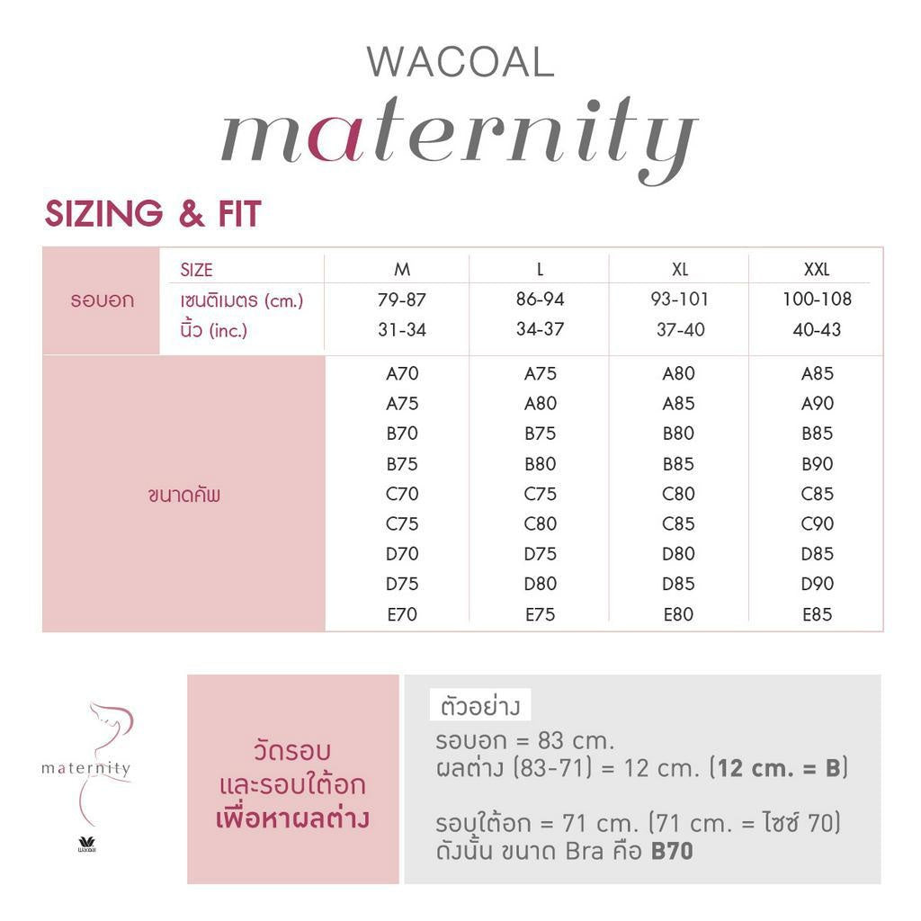 Wacoal Maternity Bra บราหลังคลอด เปิดให้นมบุตร รุ่น WM1088 สีดำ (BL)