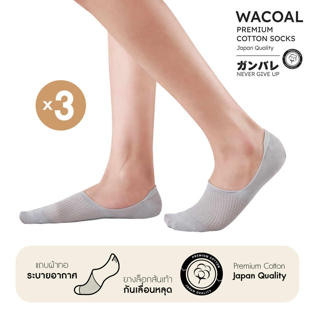 ถุงเท้าซ่อนข้อ ถุงเท้าข้อเว้า Premium Cotton Socks Selected by Wacoal Set 3 pcs รุ่น WW110400 สีเทา (LI)