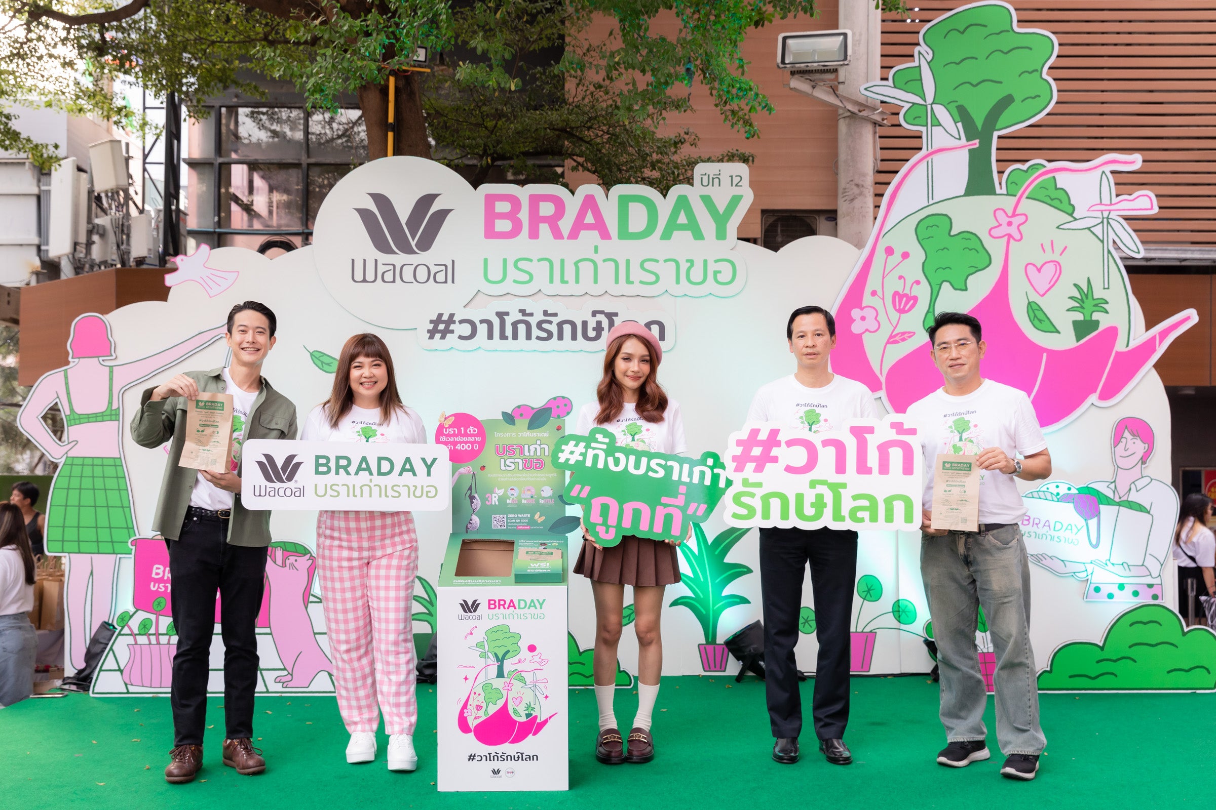 “วาโก้” แบรนด์ชุดชั้นในรักษ์โลก สานต่อโครงการวาโก้บราเดย์ บราเก่าเราขอ ปีที่ 12