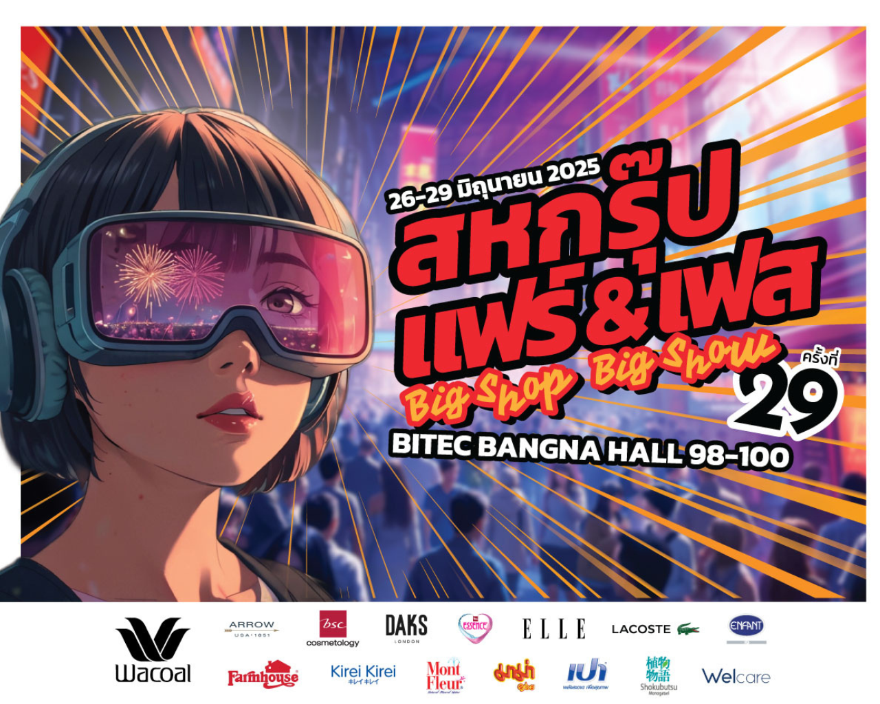 ช้อปสินค้าใหม่สุดว้าว ดีลพิเศษสุดคุ้ม กับงานสหกรุ๊ป แฟร์&เฟส BIGSHOP BIGSHOW ครั้งที่ 29  26-29 มิ.ย. 68 ไบเทคบางนา HALL 98-100