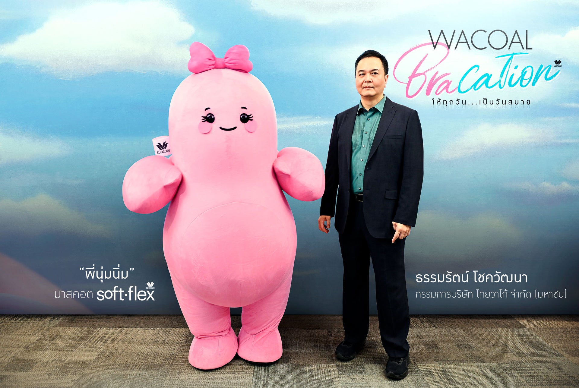 ธรรมรัตน์  โชควัฒนา บิ๊กบอสใจดีแห่ง WACOAL เตรียมงานใหญ่แห่งปี  สหกรุ๊ปแฟร์ ครั้งที่ 28 เริ่ม 27 มิถุนายน 2567 – 30 มิถุนายน 2567 ณ ไบเทค บางนา