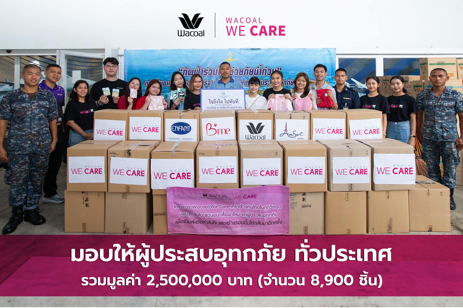 โครงการ Wacoal We Care โดยบริษัท ไทยวาโก้ จำกัด (มหาชน)  เคียงข้างคนไทยในทุกวิกฤติเพราะทุกชีวิตมีความหมาย