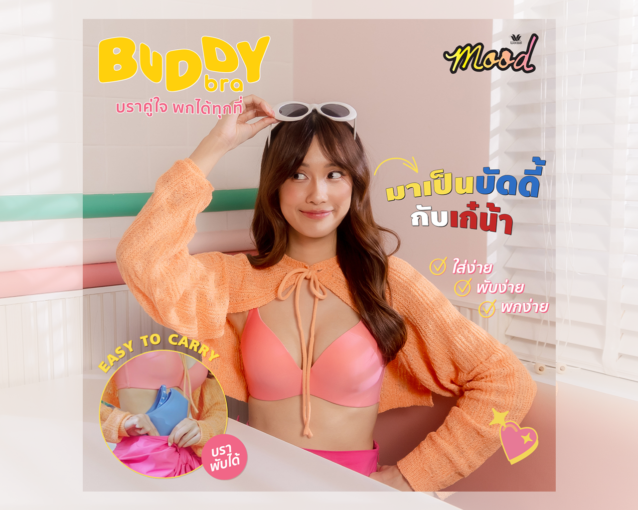 ลุคใหม่ “เก๋ไก๋” ไม่ซ้ำใคร!! นั่งแท่นนางแบบชุดชั้นใน “วาโก้”  เซ็กซี่กับน่ารัก จะทักอันไหนก่อน?