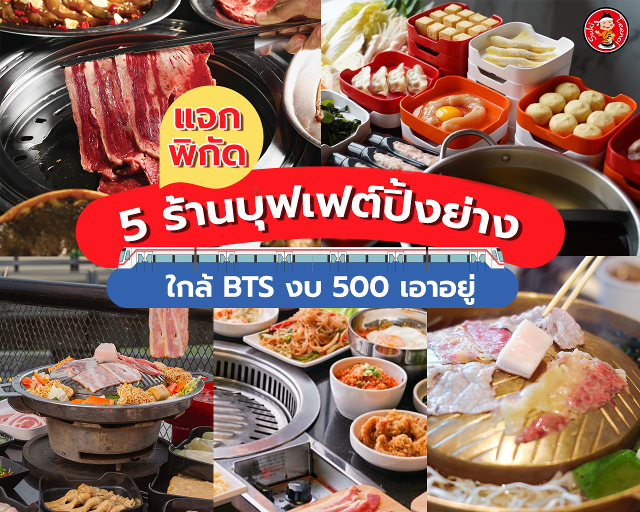 บุฟเฟต์ (Buffet)