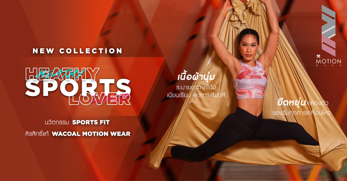 #สปอร์ตบรา  #วาโก้  #ออกกำลังกาย  #ปั้นกล้ามท้อง  #ลดน้ำหนัก  #ชุดออกกำลังกาย  #Sportsbra