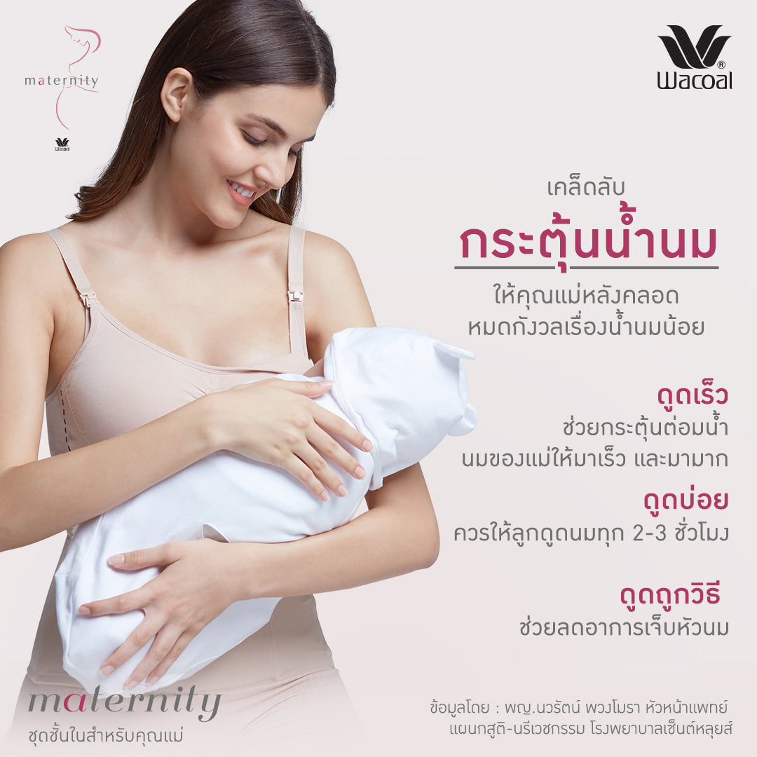 เคล็ด(ไม่)ลับ กับ พญ.นวรัตน์