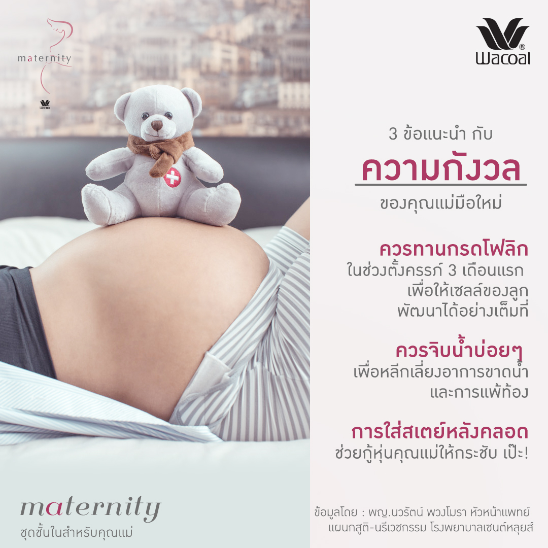 3 เคล็ดลับ การรับมือของคุณแม่มือใหม่