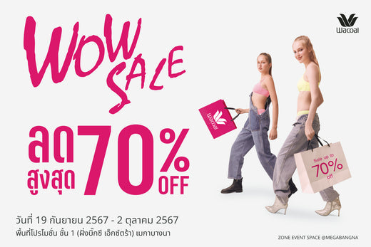 กลับมาอีกครั้ง WACOAL WOW SALE ลดถล่มราคาท้าสายฝน สูงสุด 70%