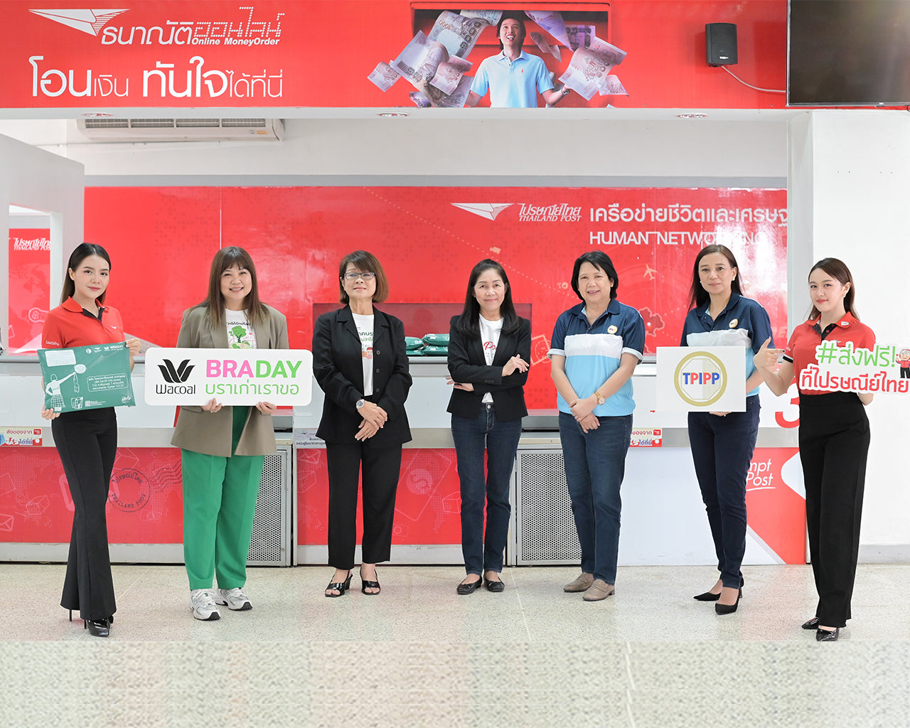 บริจาคชุดชั้นในเก่ากับ”วาโก้” ทาง “ไปรษณีย์ไทย” ส่งฟรี!! ไม่มีค่าใช้จ่าย