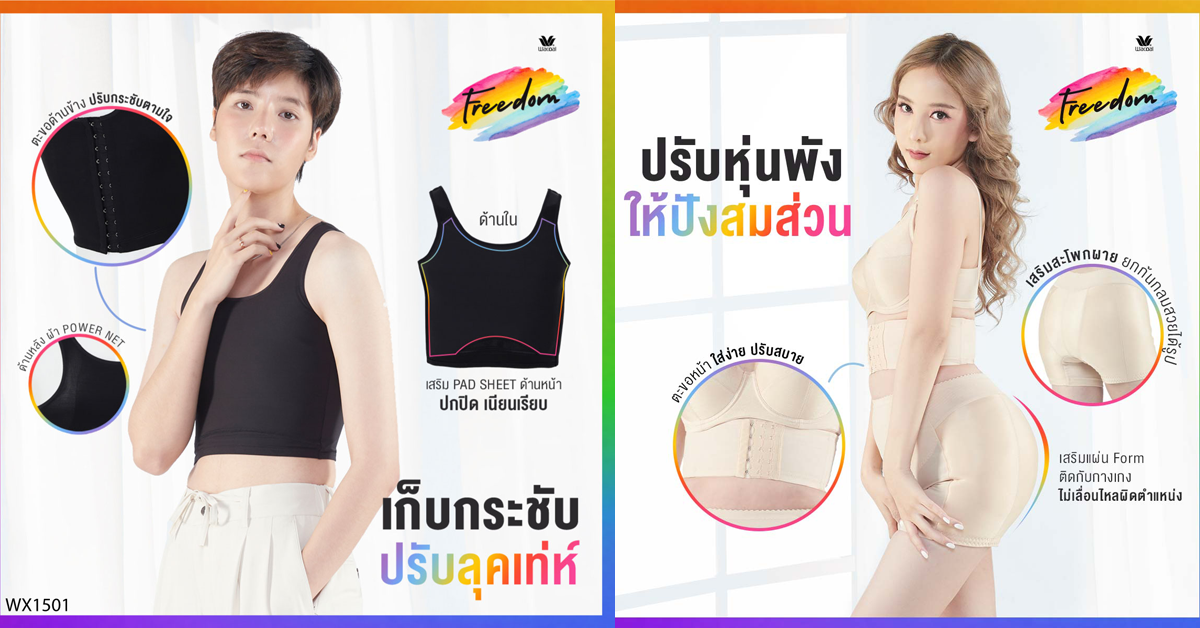 ไอเทมสุดชิค ชาว Freedom ต้องตำ