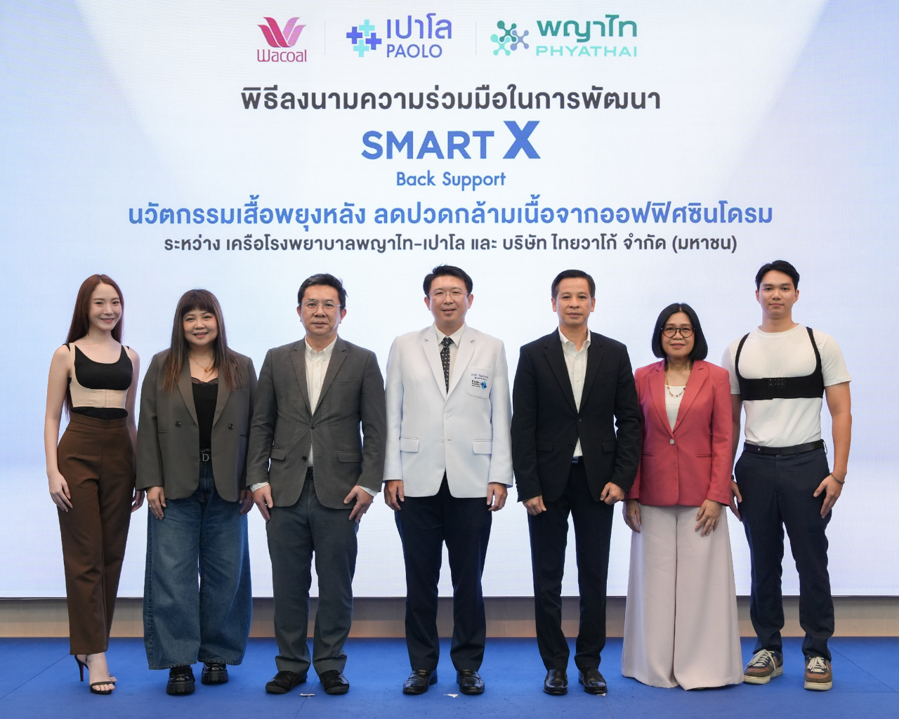 วาโก้ จับมือ เครือโรงพยาบาลพญาไท-เปาโล เปิดตัว “SMART X” Back Support นวัตกรรมเสื้อพยุงหลัง ลดปวดกล้ามเนื้อ รับมือออฟฟิศซินโดรม