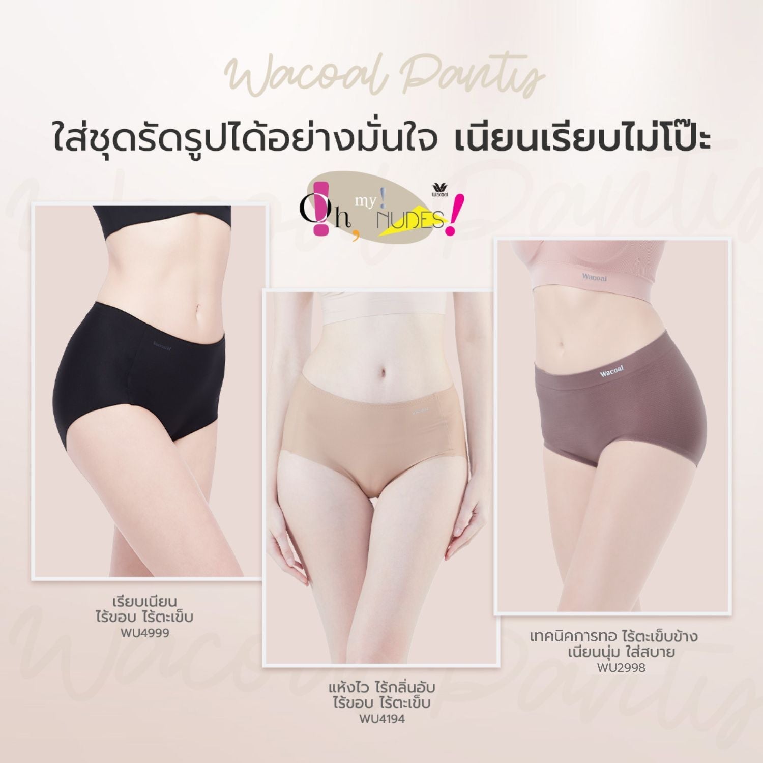 กางเกงในไร้ขอบ