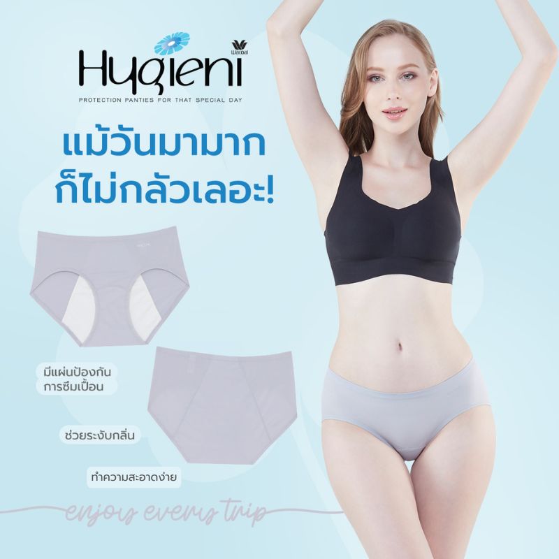 กางเกงในอนามัย
