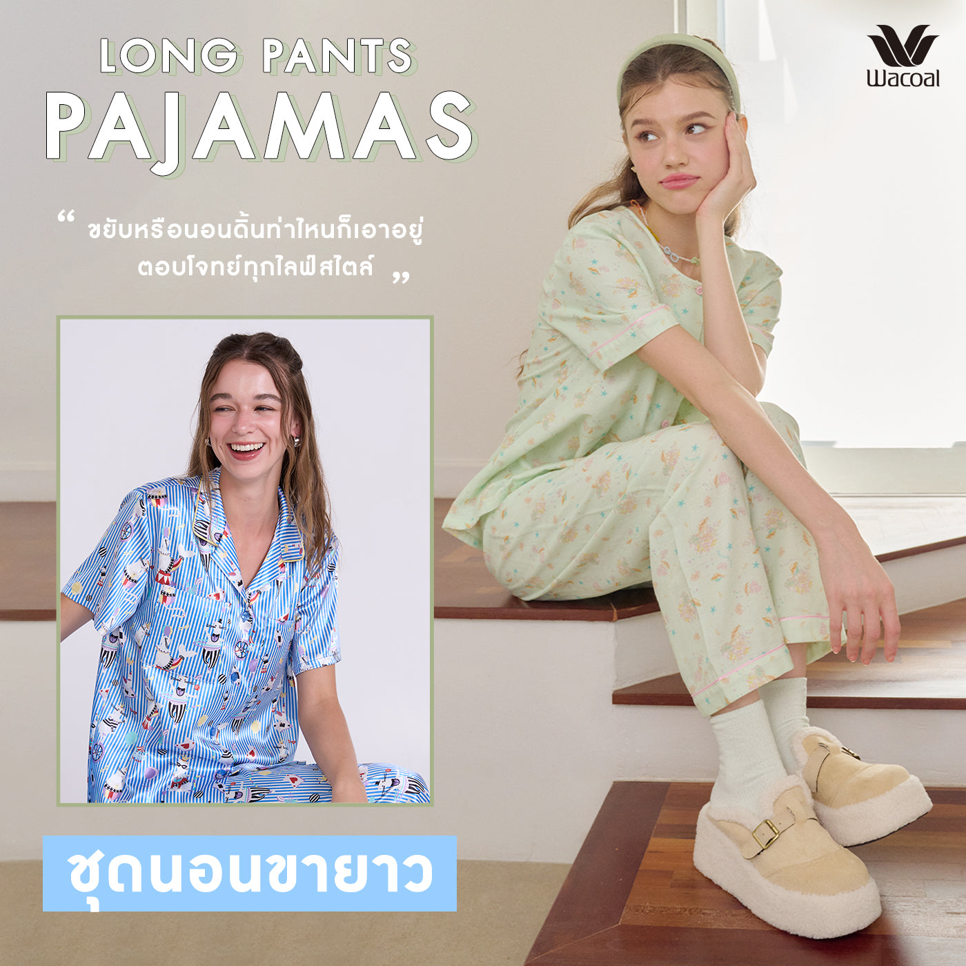SLEEP WEAR LONG PANTS