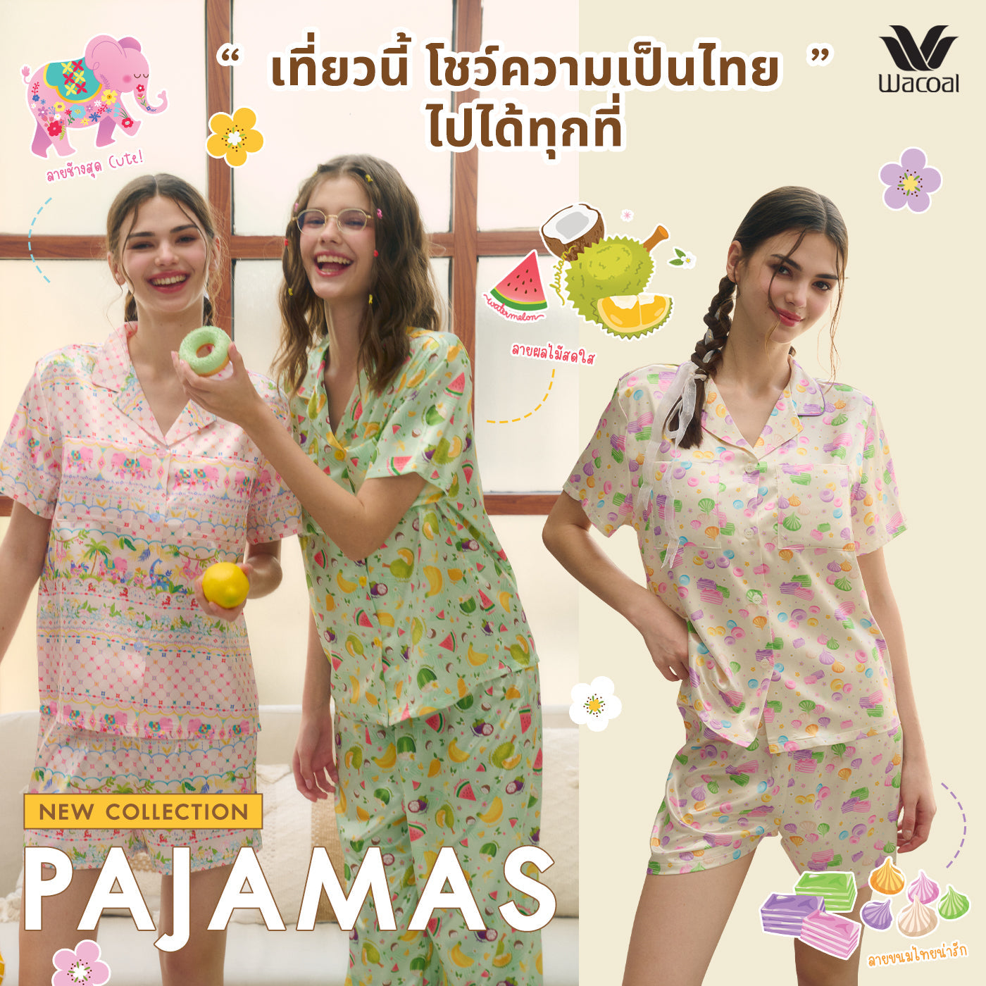 ชุดนอน