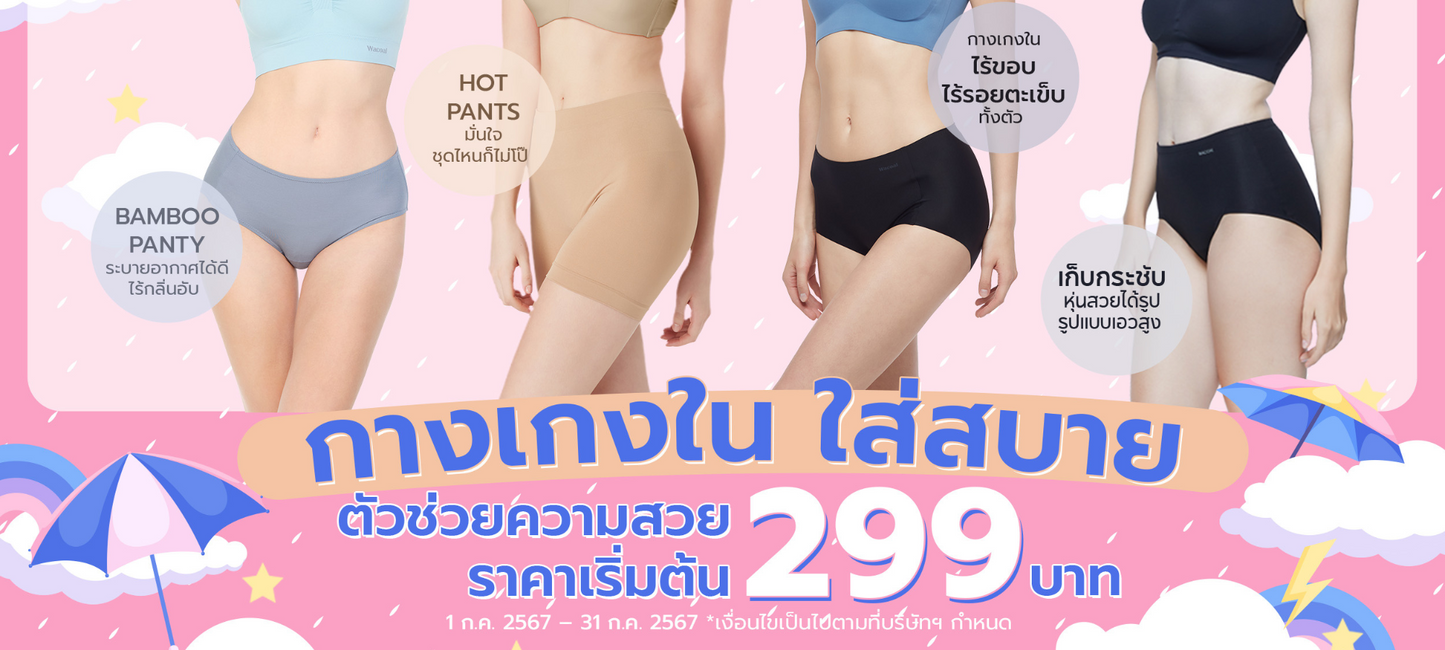 Wacoal Panty Thai Wacoal Public Company Limited