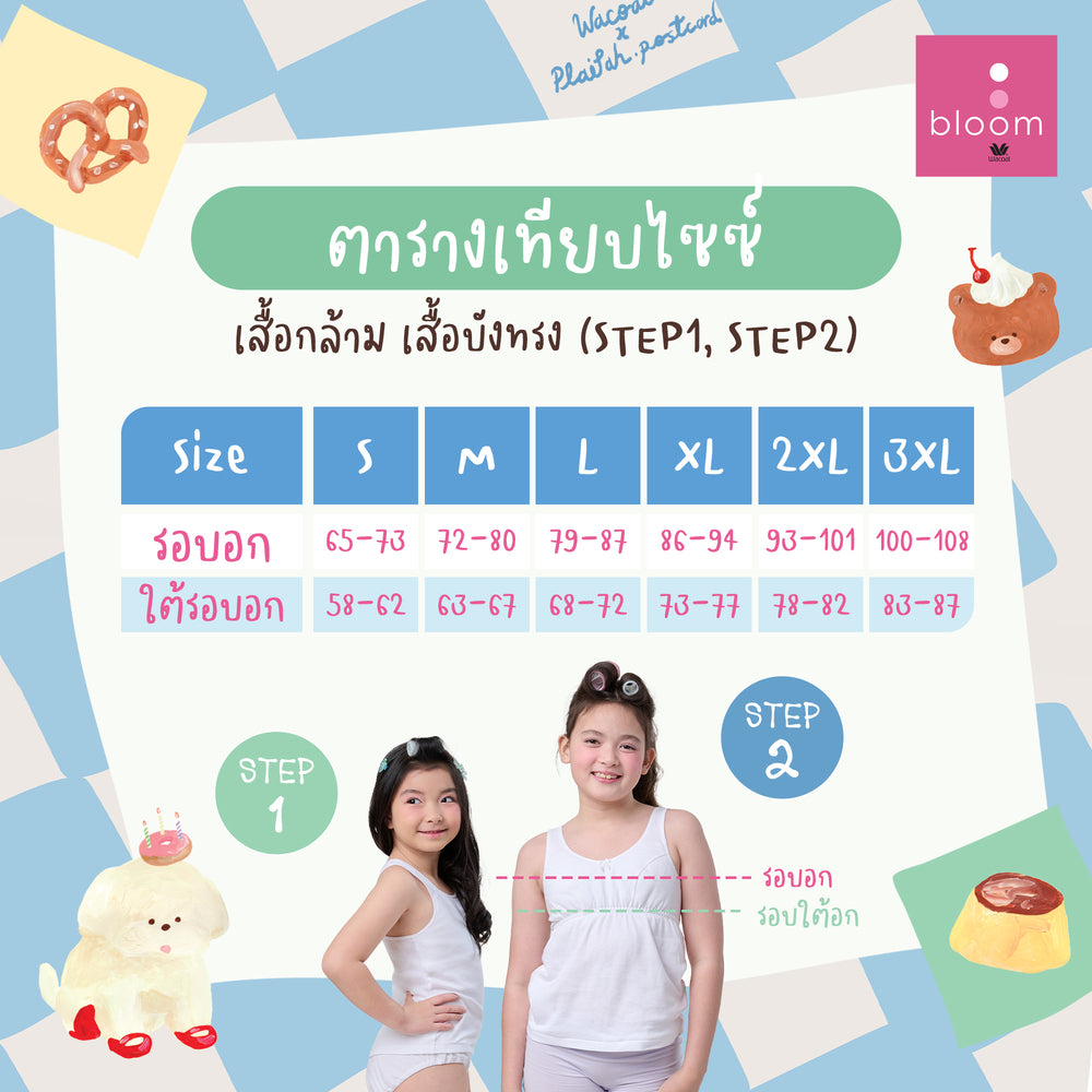 Wacoal Bloom Step 2 ชุดชั้นในสำหรับเด็ก เสื้อกล้ามครึ่งตัว แบบเรียบ รุ่น WH6K19