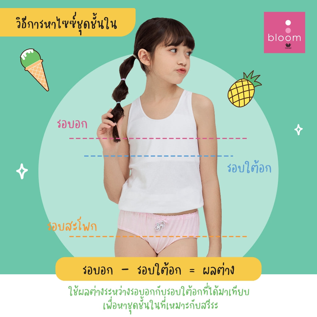 Wacoal Bloom Step 1 ชุดชั้นในสำหรับเด็ก เสื้อทับตัวยาวแบบเรียบ รุ่น WH6Q52